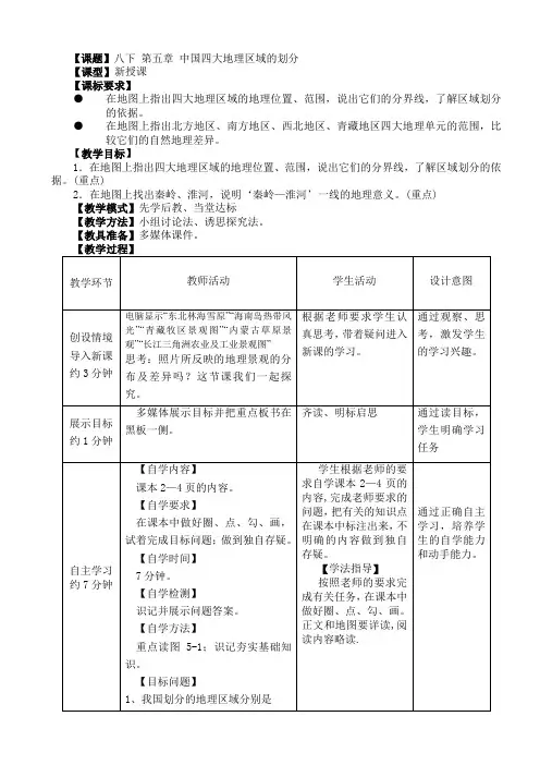 地理八年级下册第五章《中国四大地理区域的划分》教案