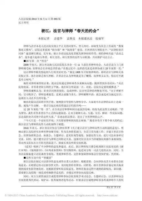 浙江_法官与律师_春天的约会_余建华