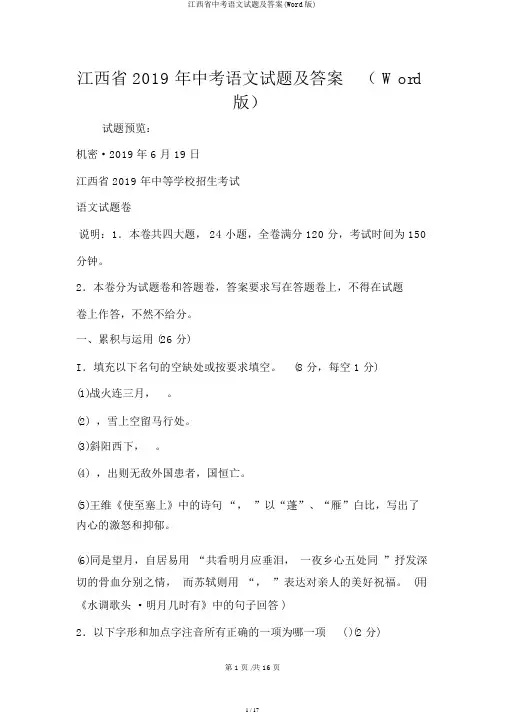 江西省中考语文试题及答案(Word版)