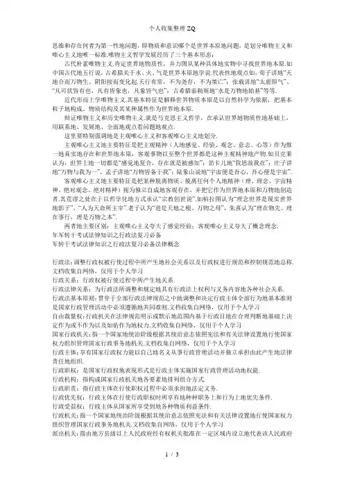 唯物主义和唯心主义的区分