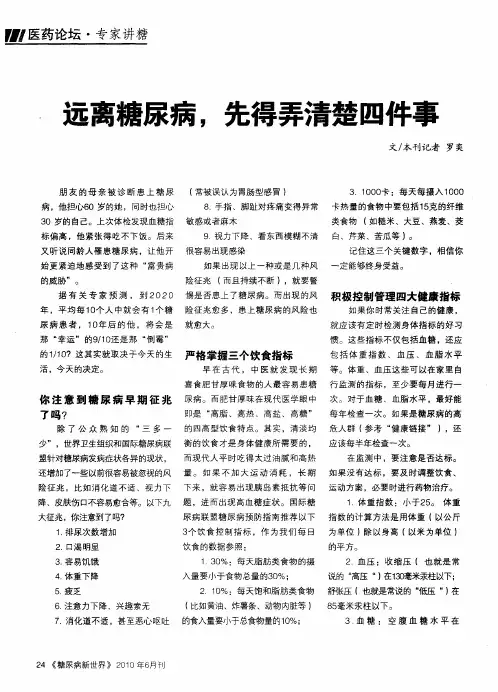 远离糖尿病,先得弄清楚四件事