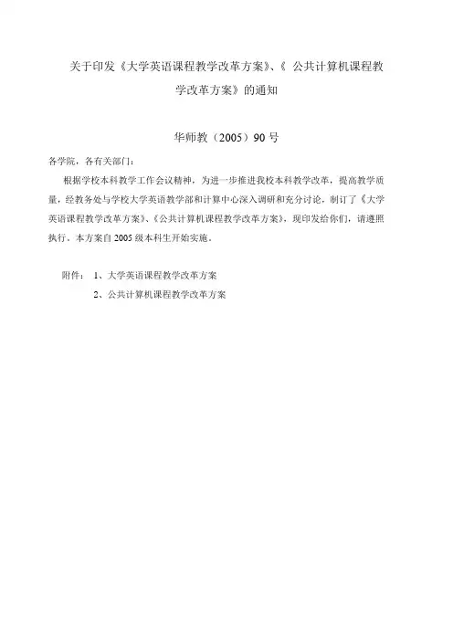 关于印发大学英语课程教学改革方案