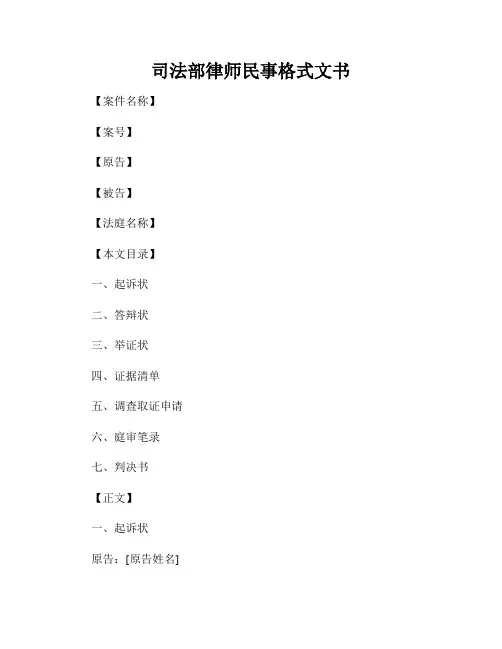 司法部律师民事格式文书