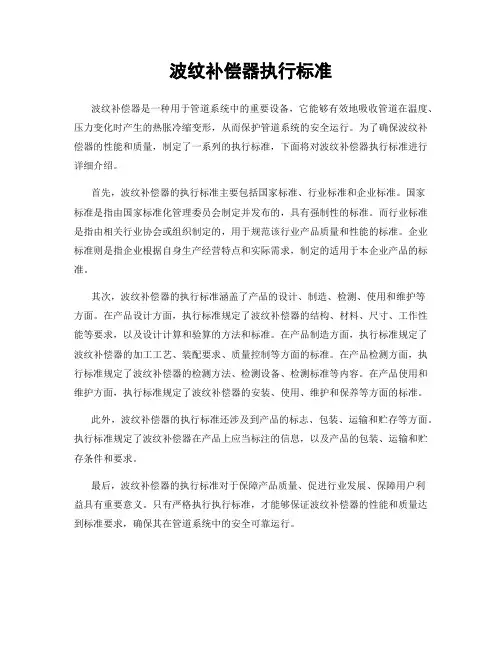 波纹补偿器执行标准