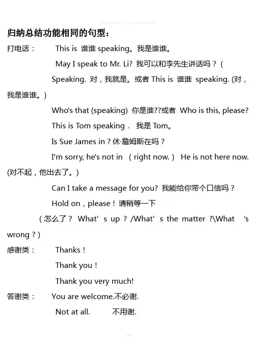 中考英语补全对话句型归纳-真题及答案