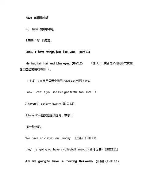 have_的用法小结