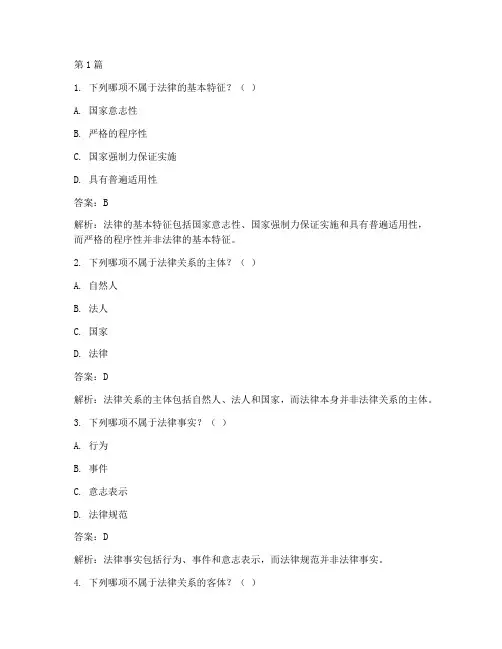 实用法律基础试题及答案(3篇)
