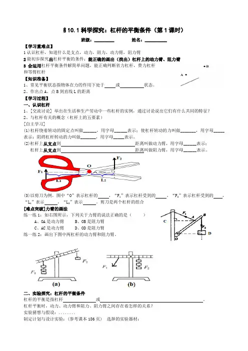 八年级物理沪科版10.1杠杆平衡条件导学案第一课时