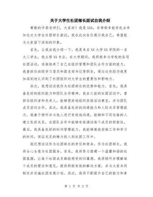 关于大学生社团部长面试自我介绍