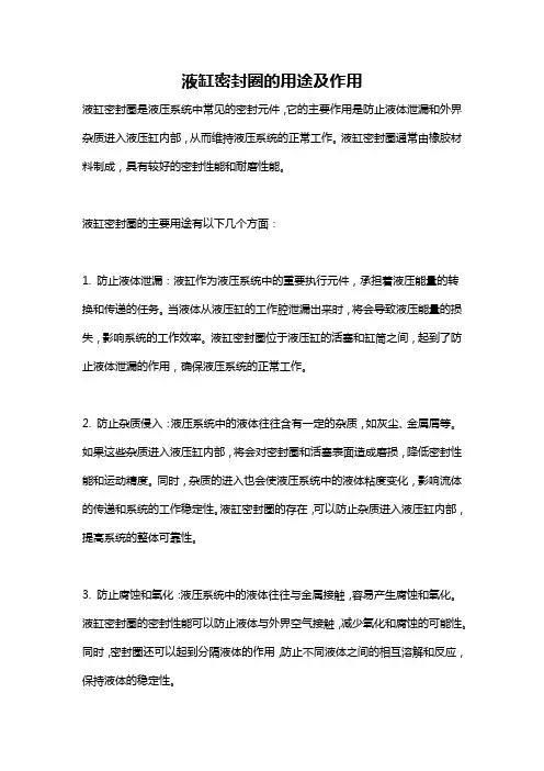 液缸密封圈的用途及作用
