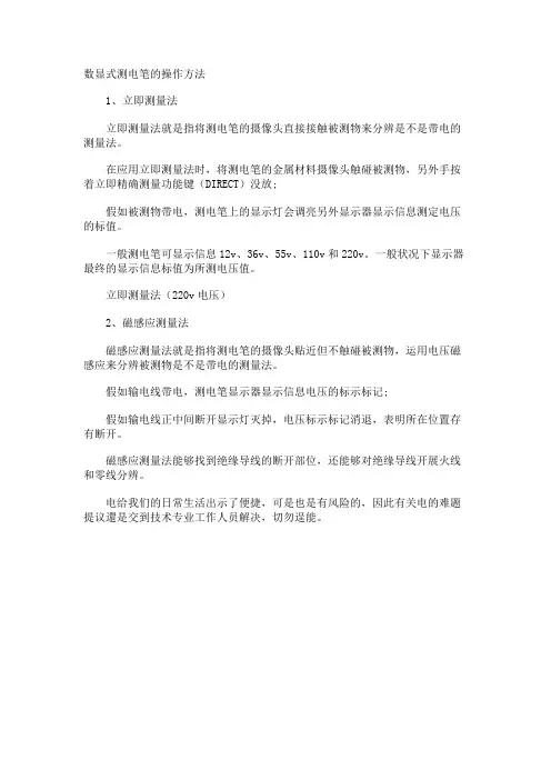 数显式测电笔的操作方法