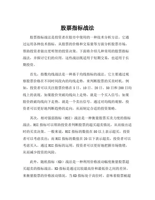股票指标战法