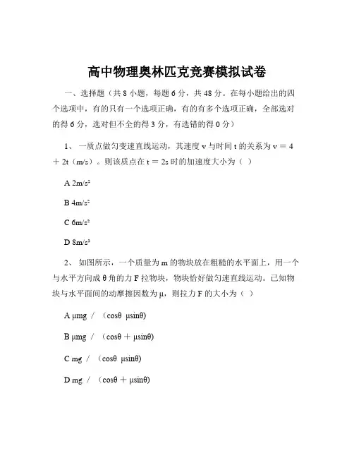 高中物理奥林匹克竞赛模拟试卷