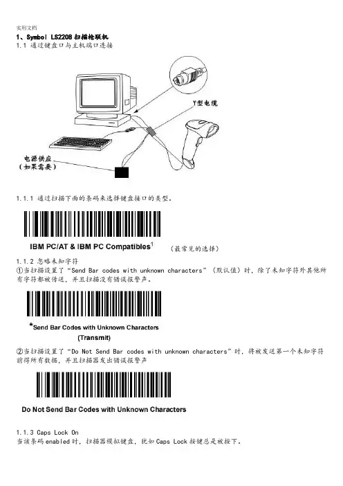 Symbol_LS2208条码扫描器附加码设置手册