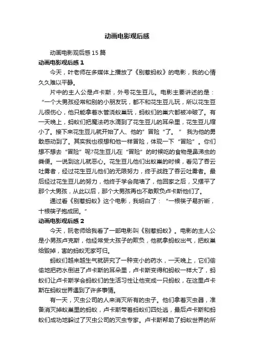 动画电影观后感15篇