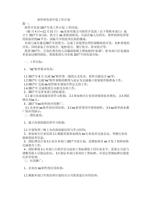 软件研发部年度工作计划