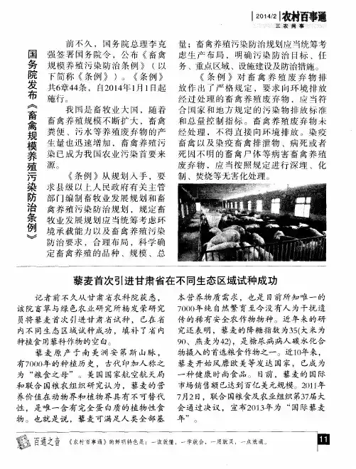 国务院发布《畜禽规模养殖污染防治条例》