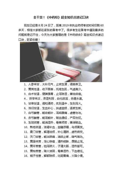 全干货！《中药综》超全知识点速记口诀