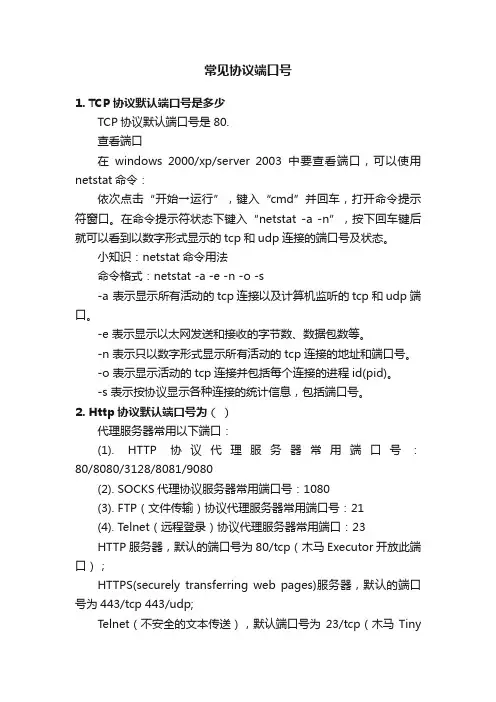 常见协议端口号