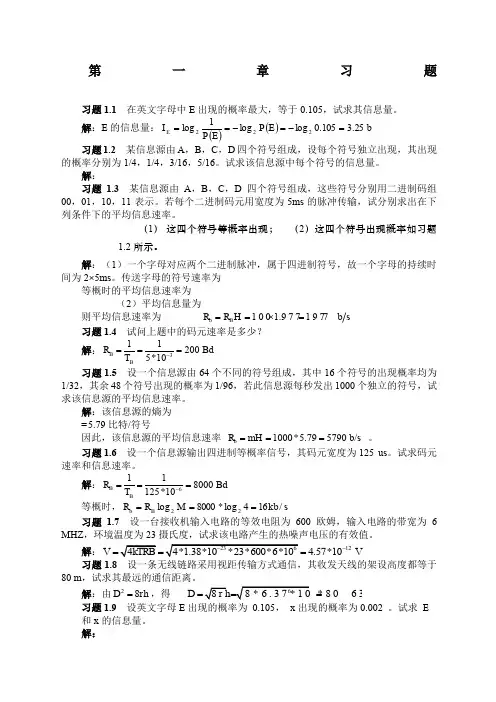 通信原理课后答案