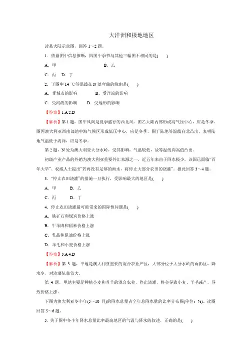 高考地理考点专项训练：大洋洲和极地地区