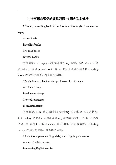 中考英语非谓语动词练习题40题含答案解析