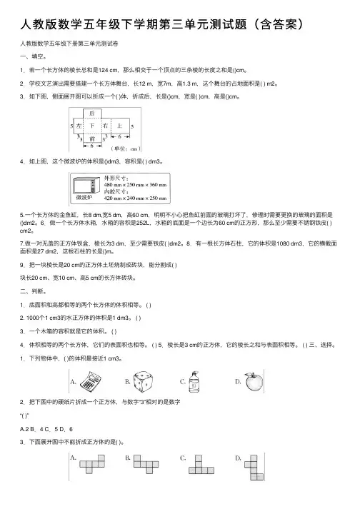 人教版数学五年级下学期第三单元测试题（含答案）