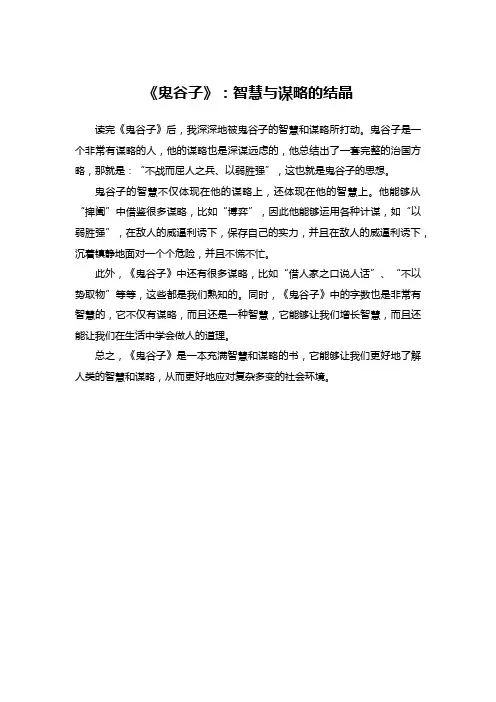 《鬼谷子》：智慧与谋略的结晶