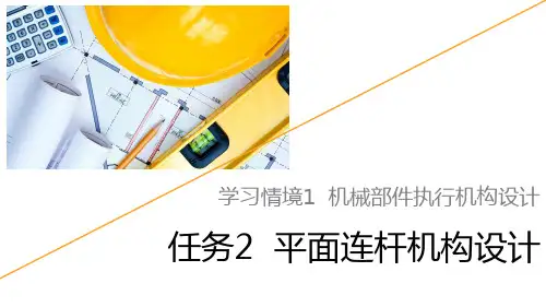 《机械创新设计》PPT (2)