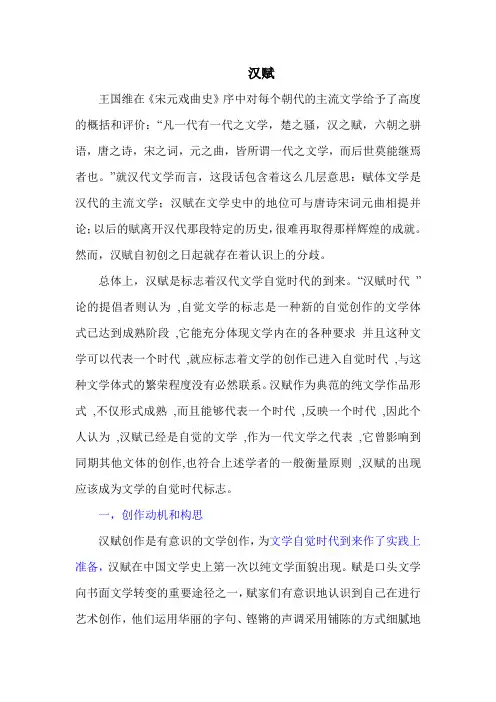 汉赋与文学的自觉时代
