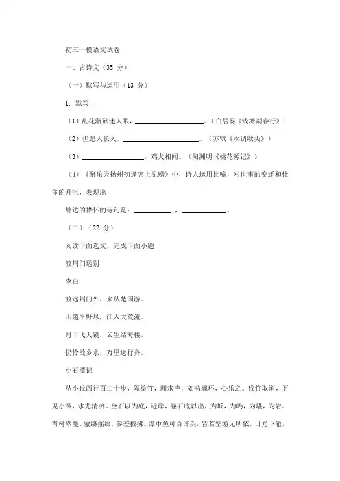初三一模语文试卷(含答案)