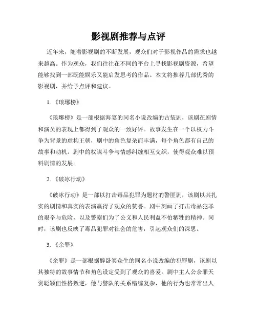 影视剧推荐与点评