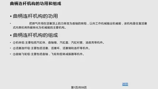 第2章曲柄连杆机构PPT课件