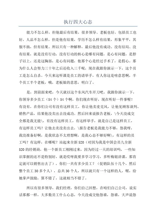 执行四大心态
