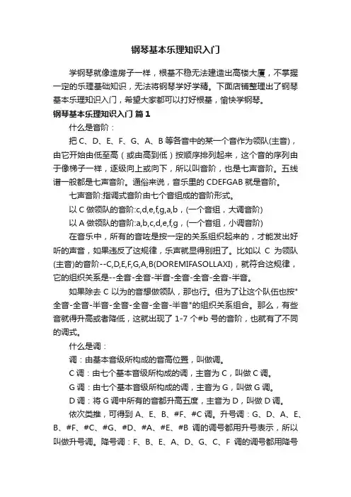 钢琴基本乐理知识入门