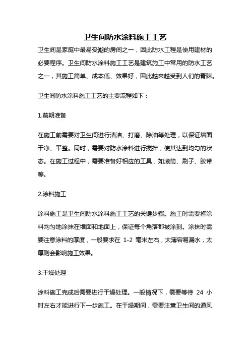卫生间防水涂料施工工艺