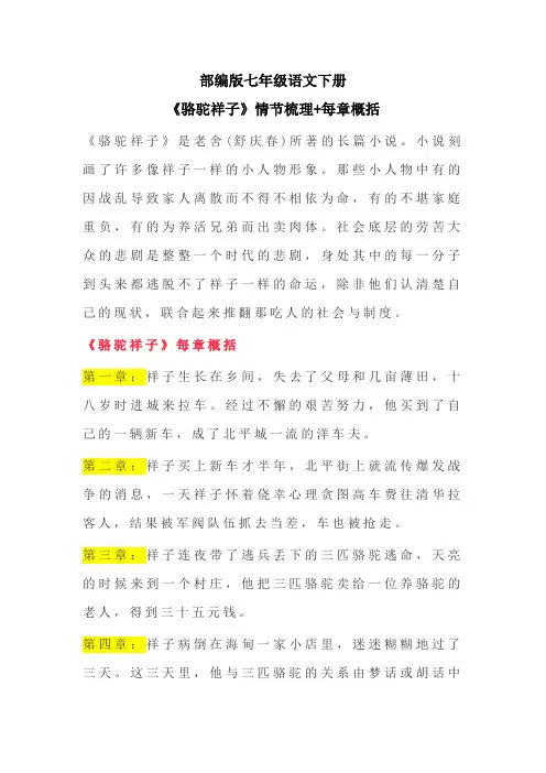 部编版七年级语文下册《骆驼祥子》情节梳理+每章概括