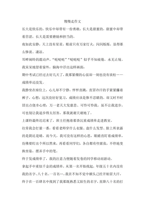 慢慢走作文600字记叙文
