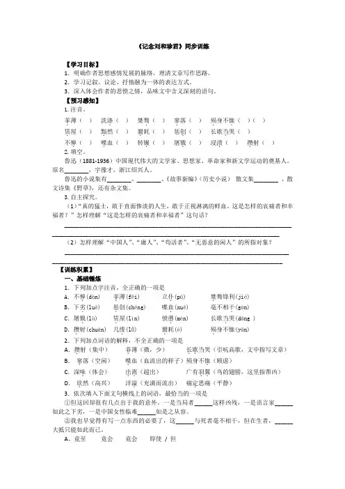 人教版高中语文必修一同步训练：第三单元第7课《记念刘和珍君》 Word版含答案.doc