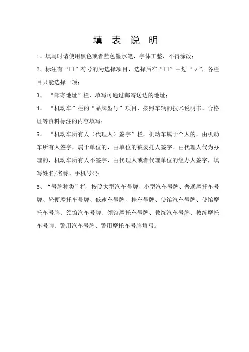 填表说明(标准模版)