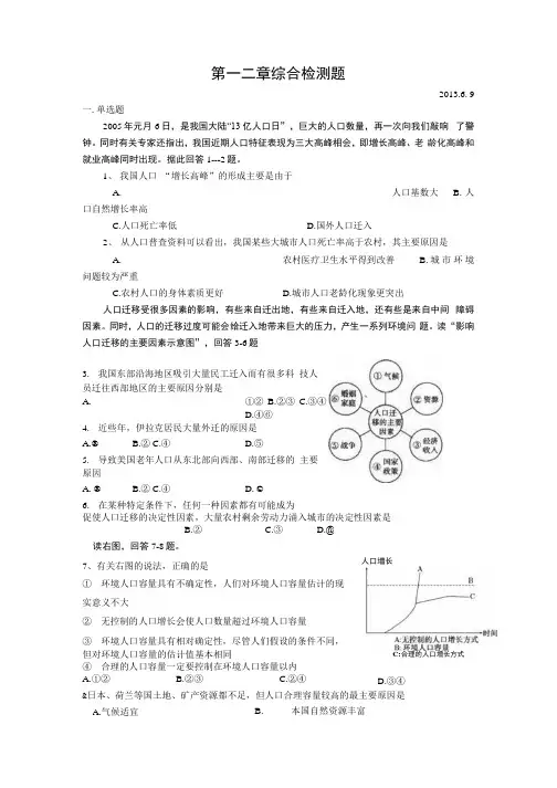 高一地理必修二第一二章测试题.docx
