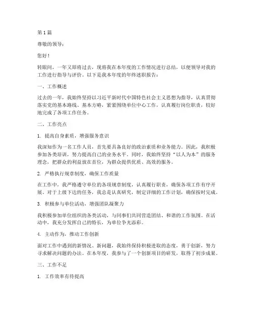 年终述职报告_范文(3篇)