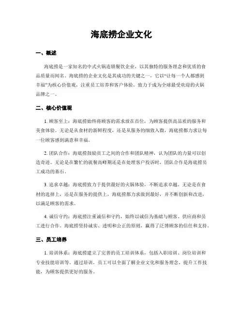 海底捞企业文化