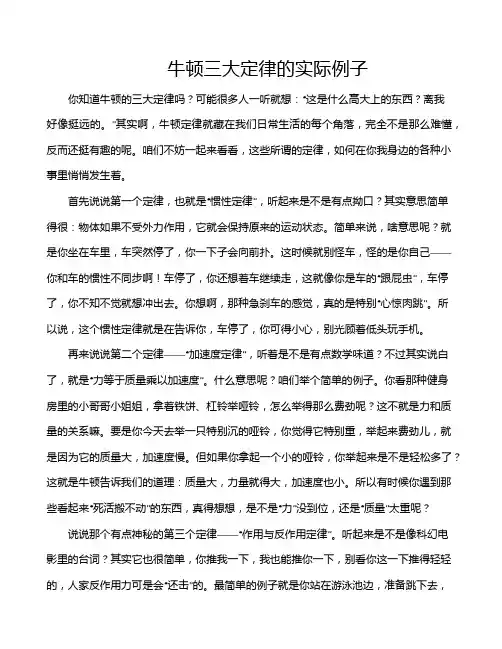 牛顿三大定律的实际例子