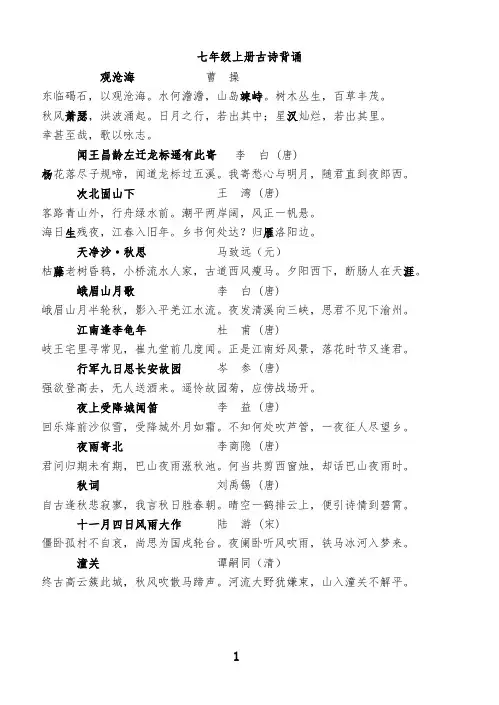 初中古诗文背诵(全集)