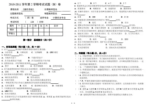 2011联考操作系统试卷B