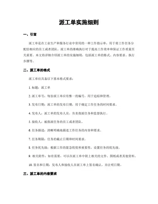 派工单实施细则