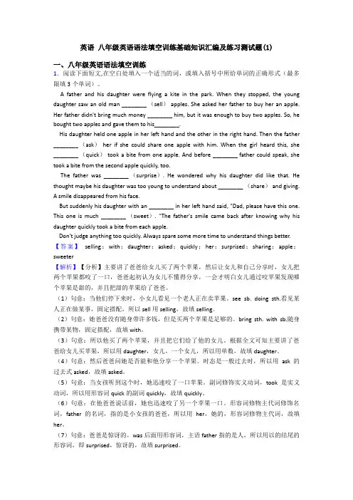 英语 八年级英语语法填空训练基础知识汇编及练习测试题(1)