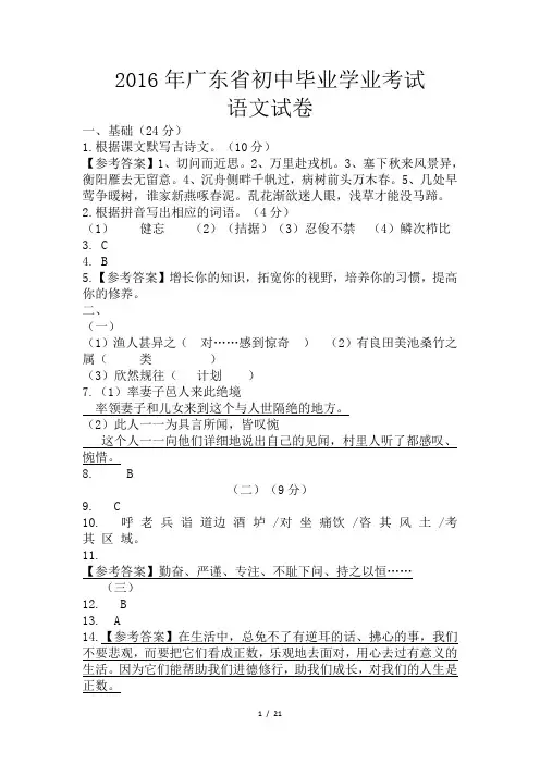2016年广东中考语文试题及答案