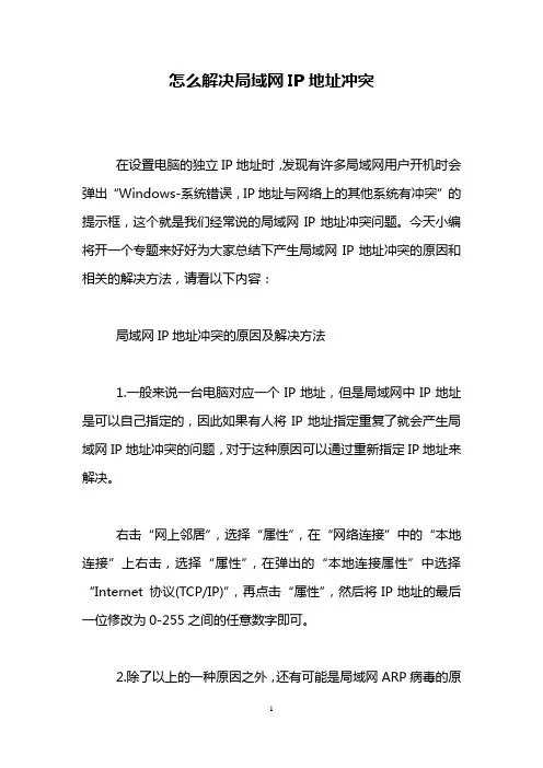怎么解决局域网IP地址冲突